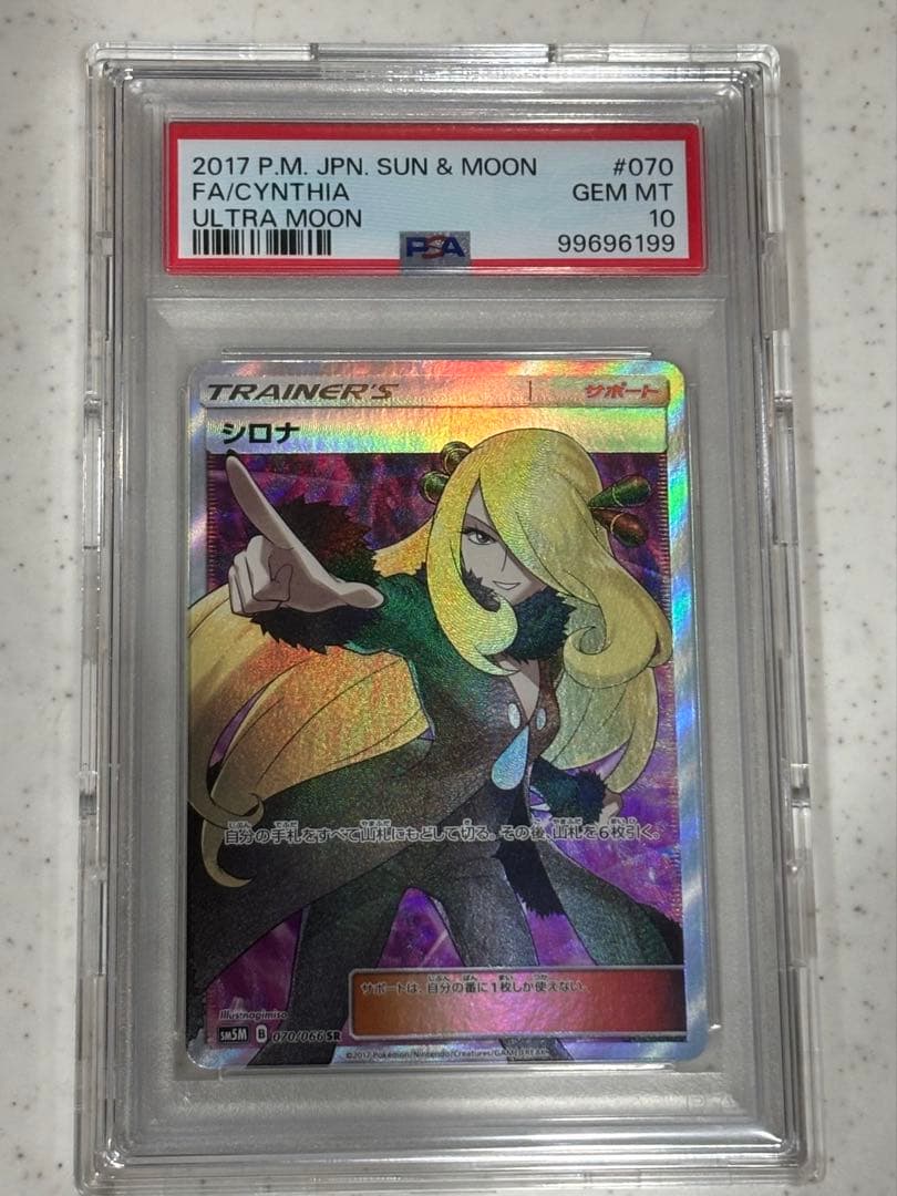 A*C様 PSA10 指差しシロナ SR SM5M ウルトラムーン 070/06