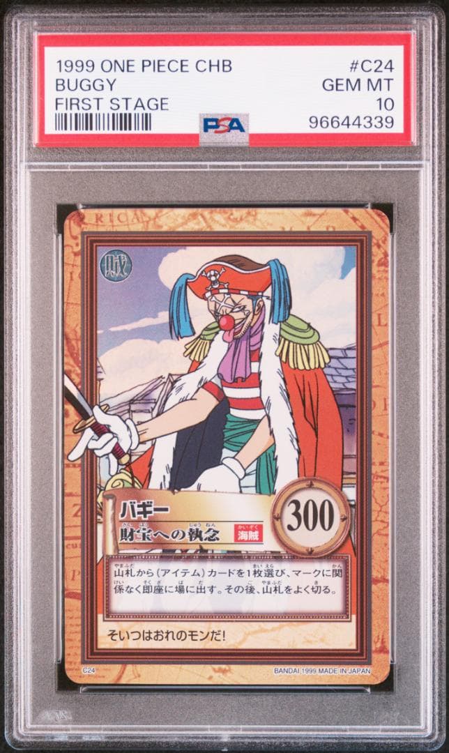 D*1様 PSA10 カードダス　ワンピース ハイパーバトル C24 バギー