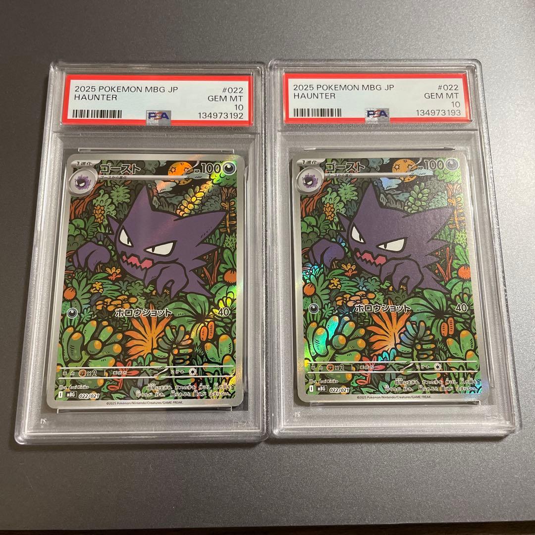 【psa10 連番】ゴーストar