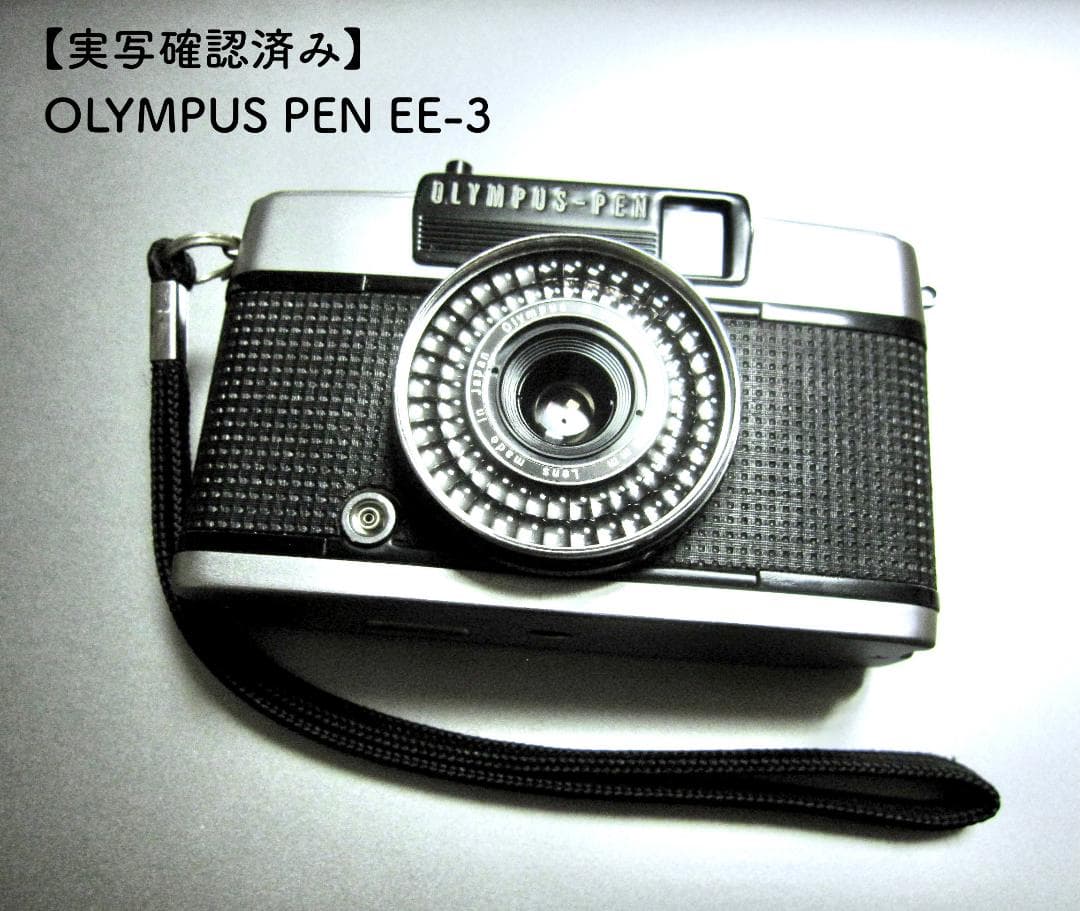 【実写確認済み】Olympus EE-3 ハーフサイズカメラ フィルムカメラ