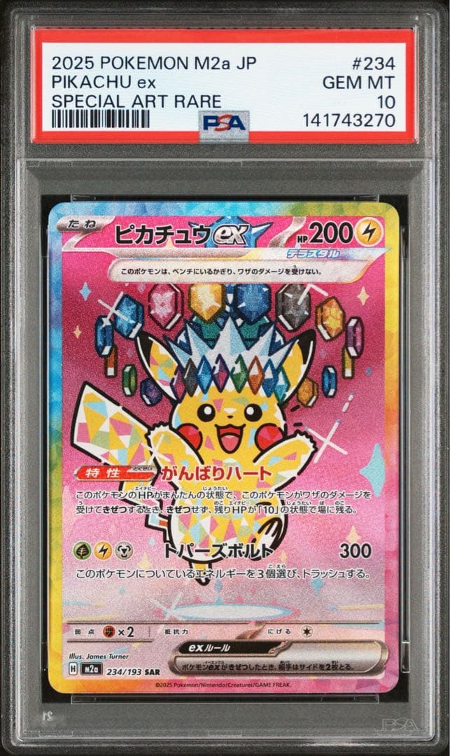 【PSA10】ポケモンカード ピカチュウ ex sar メガドリームex