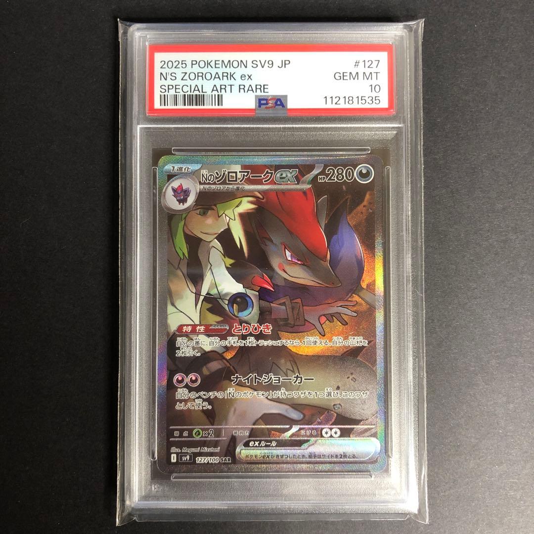 PSA10 Nのゾロアークex SAR 127/100