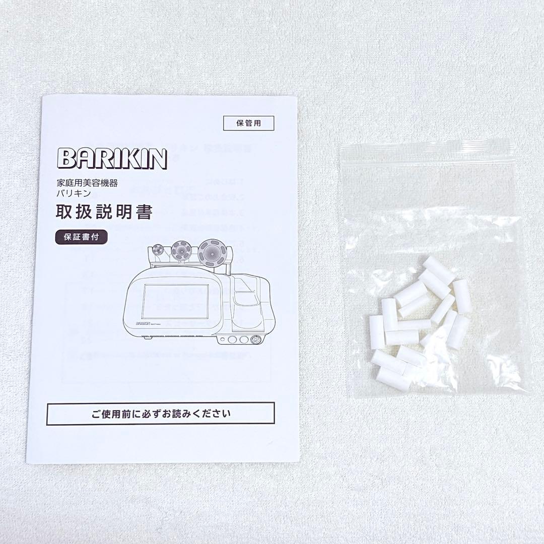 バリキン たかの友梨 痩身マシン ラジオ波 バキューム ボディ・フェイシャル両用