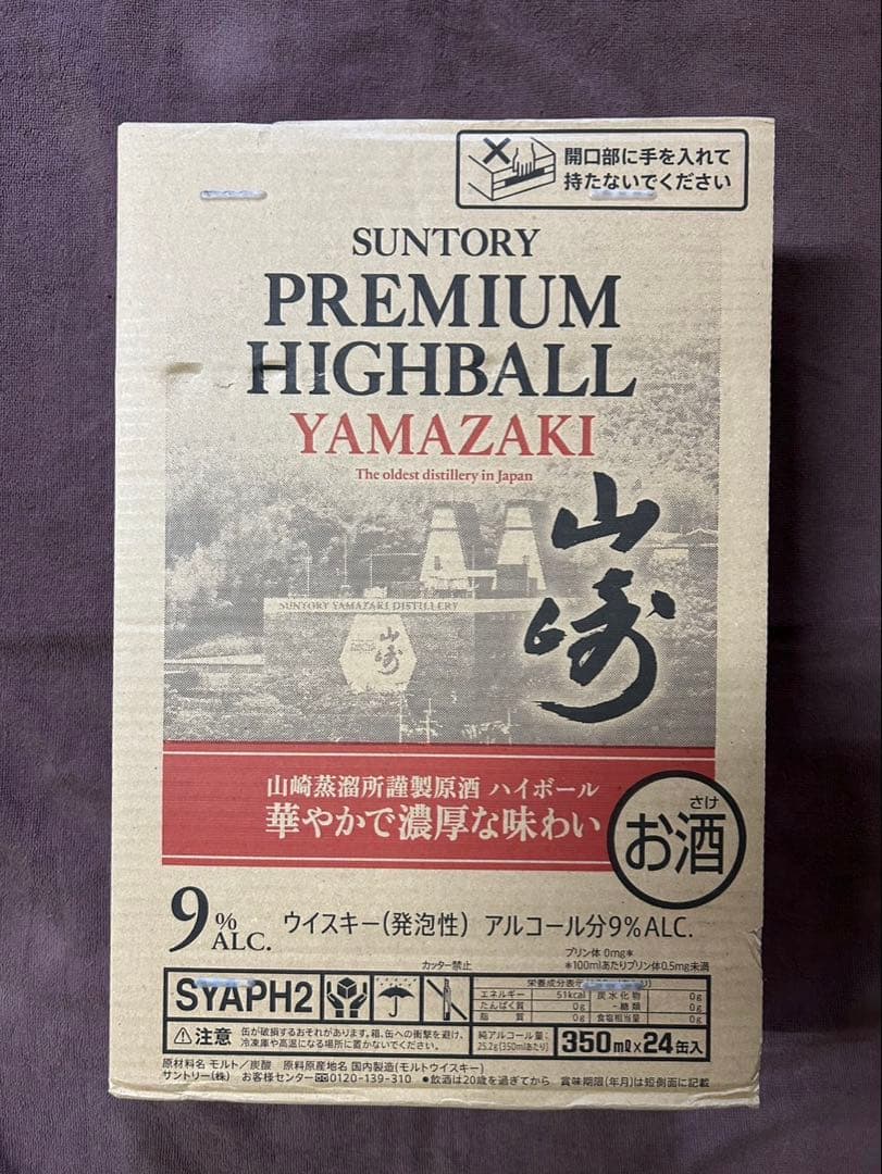 山崎缶ハイボール1ケース　24缶入り　新品未使用