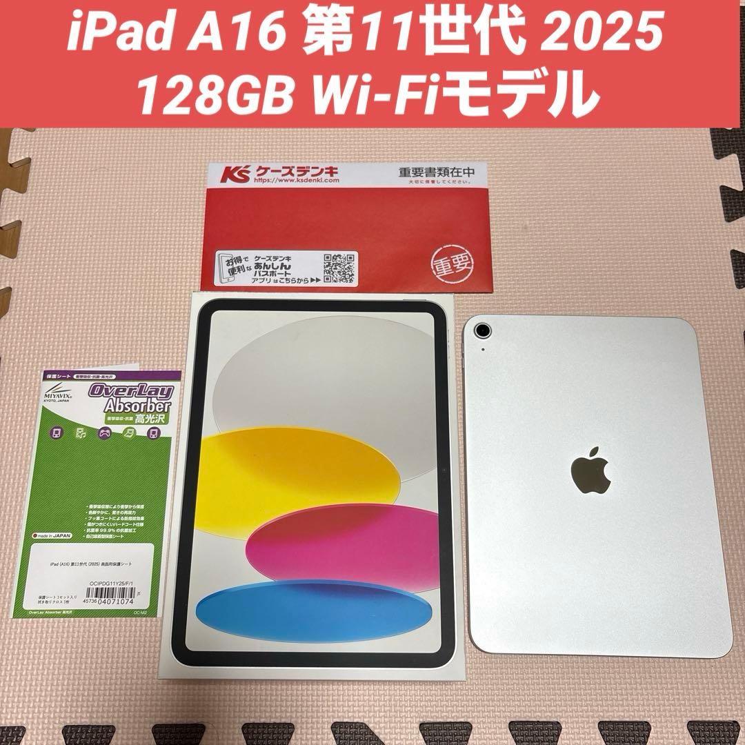 S*a様 iPad A16 第11世代 2025 128GB Wi-Fiモデル