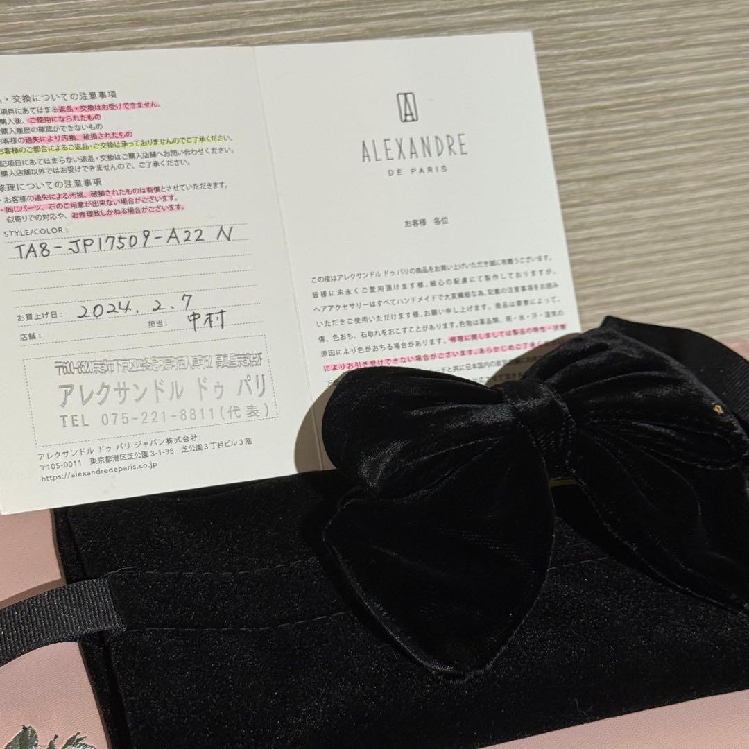 日本限定 アレクサンドルドゥパリ リボン バレッタ 8cm