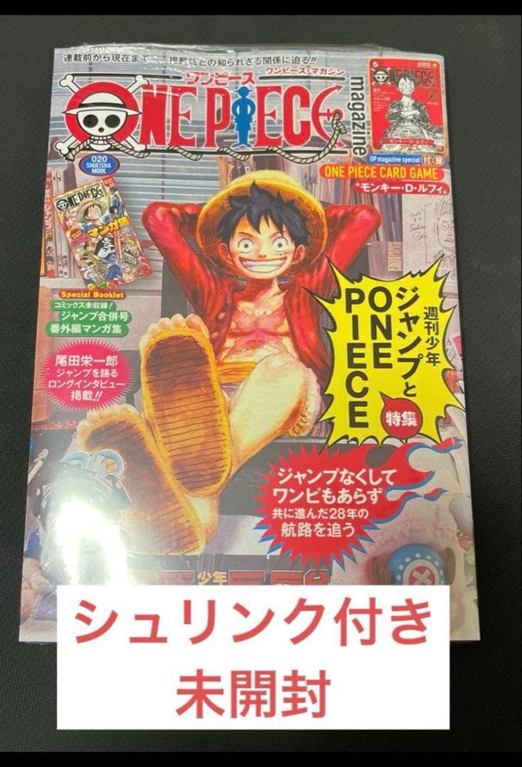 ワンピースマガジン 20号付録 1冊　プロモ付き　シュリンク付き