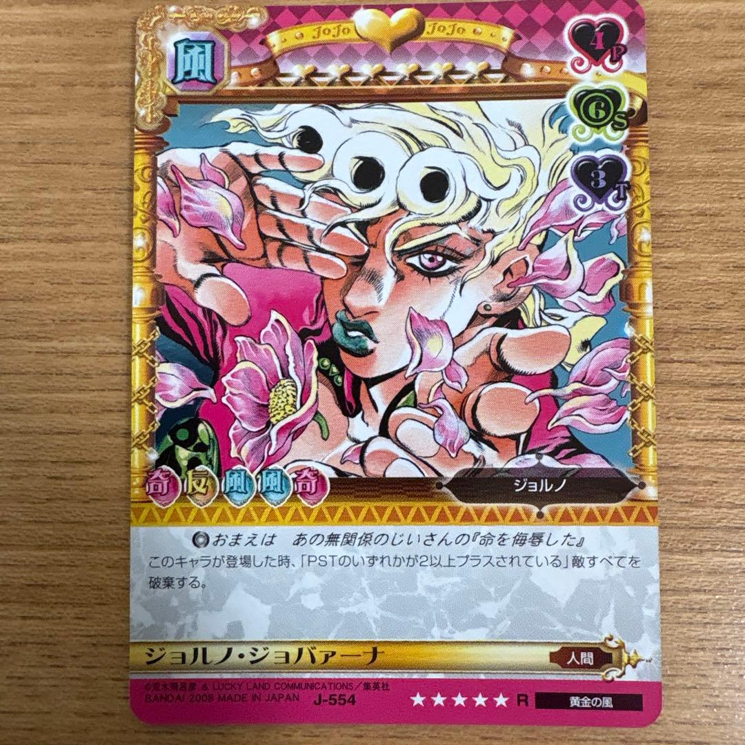 J-554 ジョルノ・ジョバァーナ ジョジョアドベンチャーバトルカード