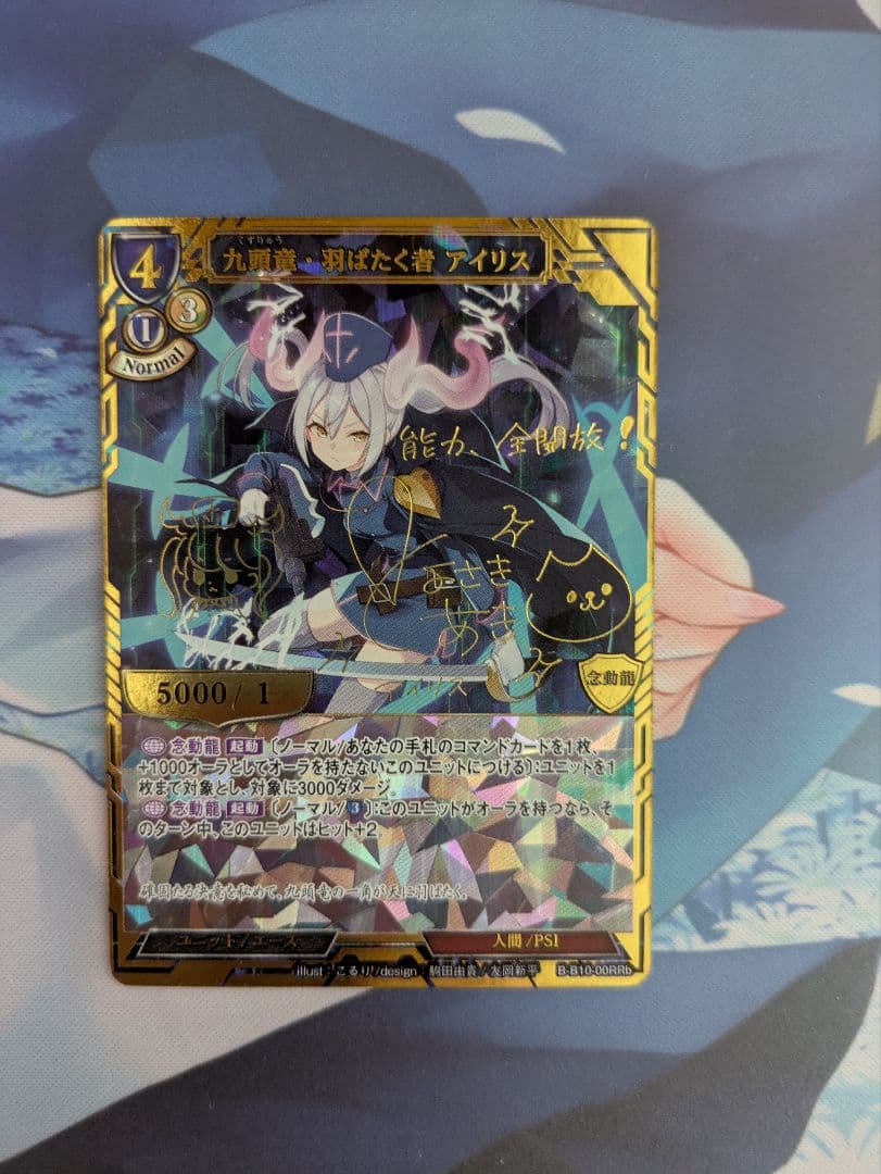 ビルディバイド 九頭竜・羽ばたく者 アイリス RRb SC シークレット