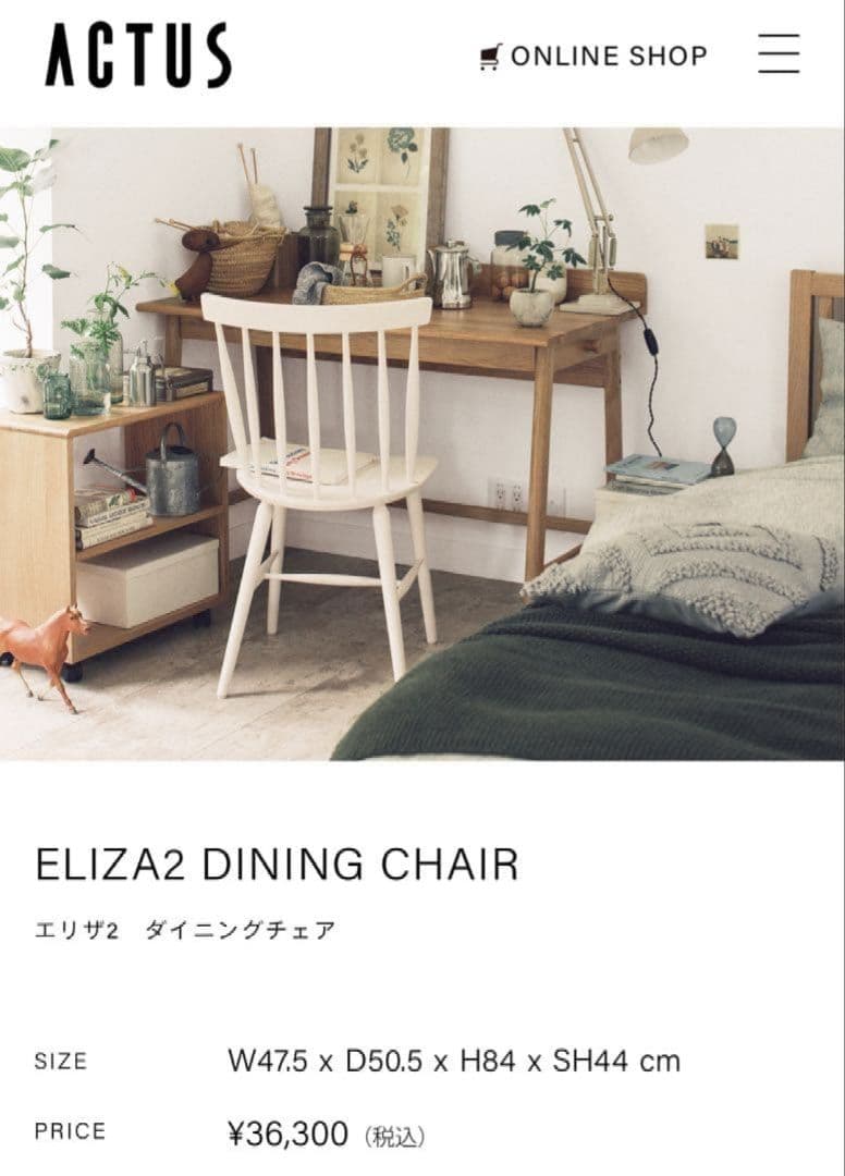 アクタス　ダイニングチェア　ELIZA2　ホワイト