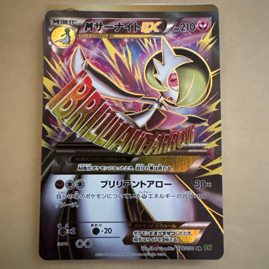 MサーナイトEX 入り25枚ポケカ