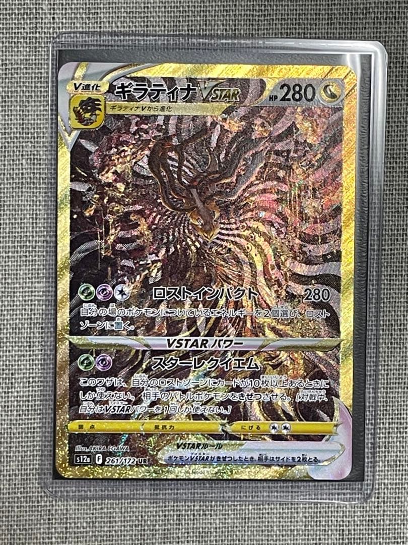 【ポケモンカードゲーム】ギラティナ VSTAR UR