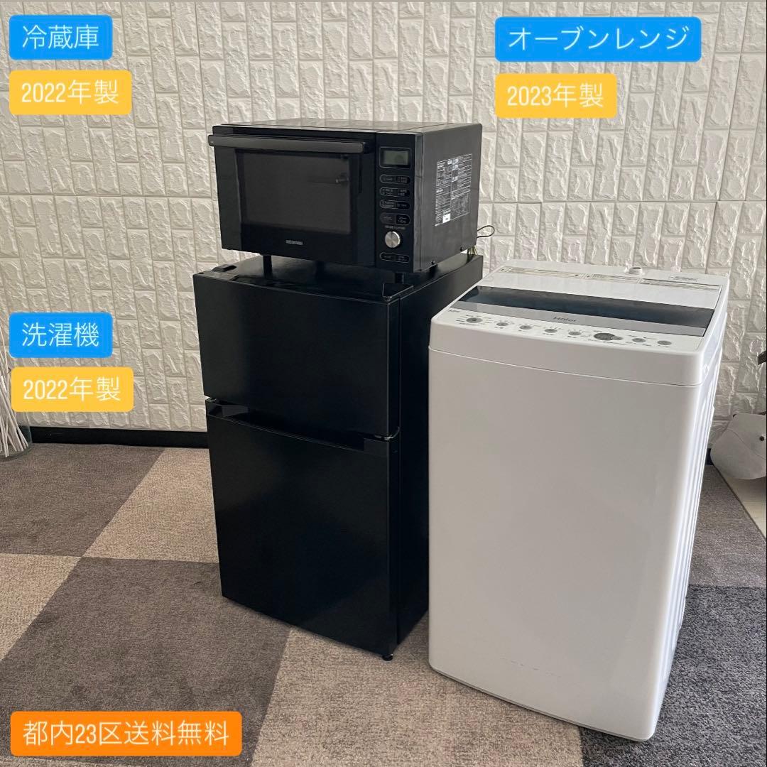 都内23区送料無料✨高年式3点セット✨ 冷蔵庫・洗濯機・オーブンレンジ