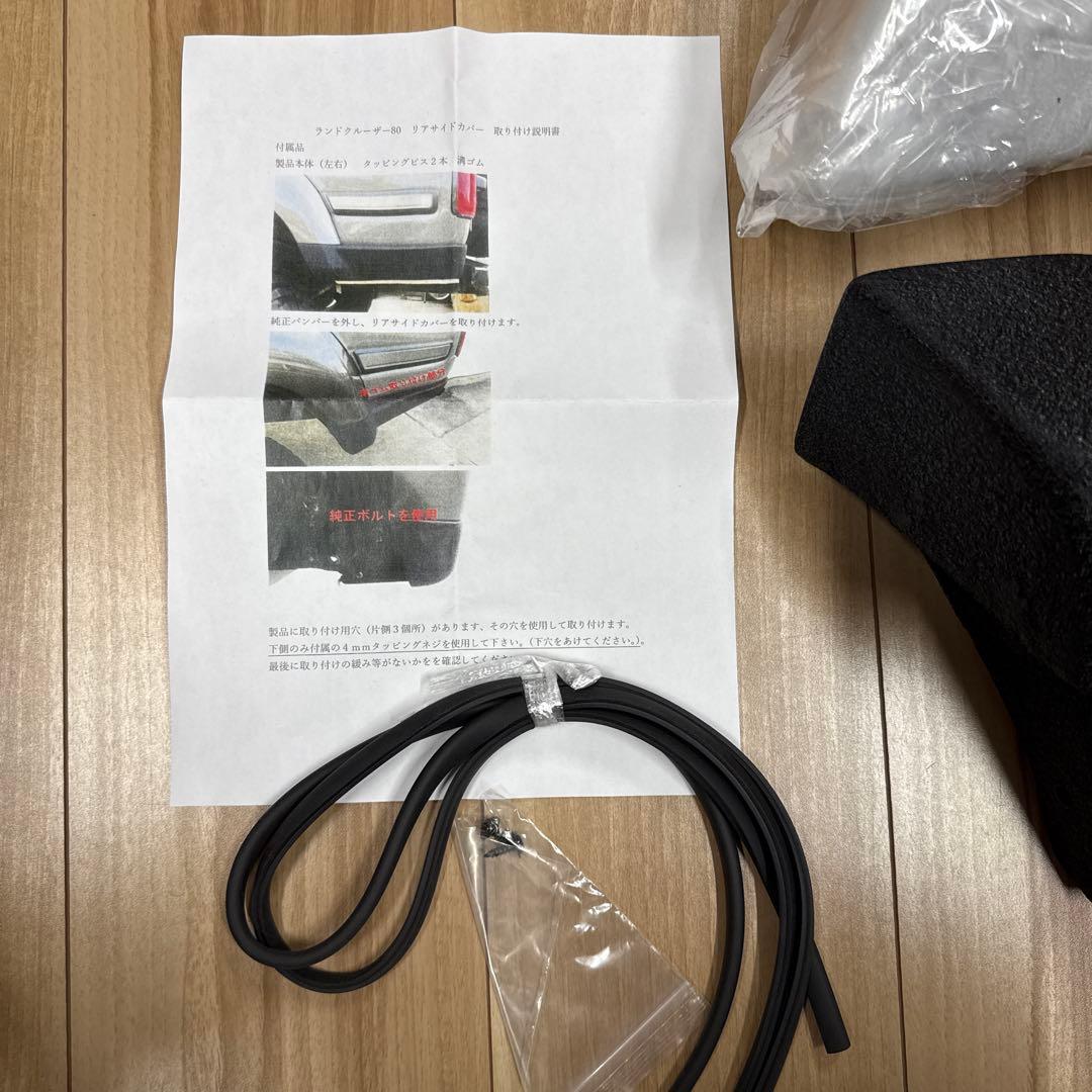 新品未使用　80ランドクルーザー リアサイドカバー