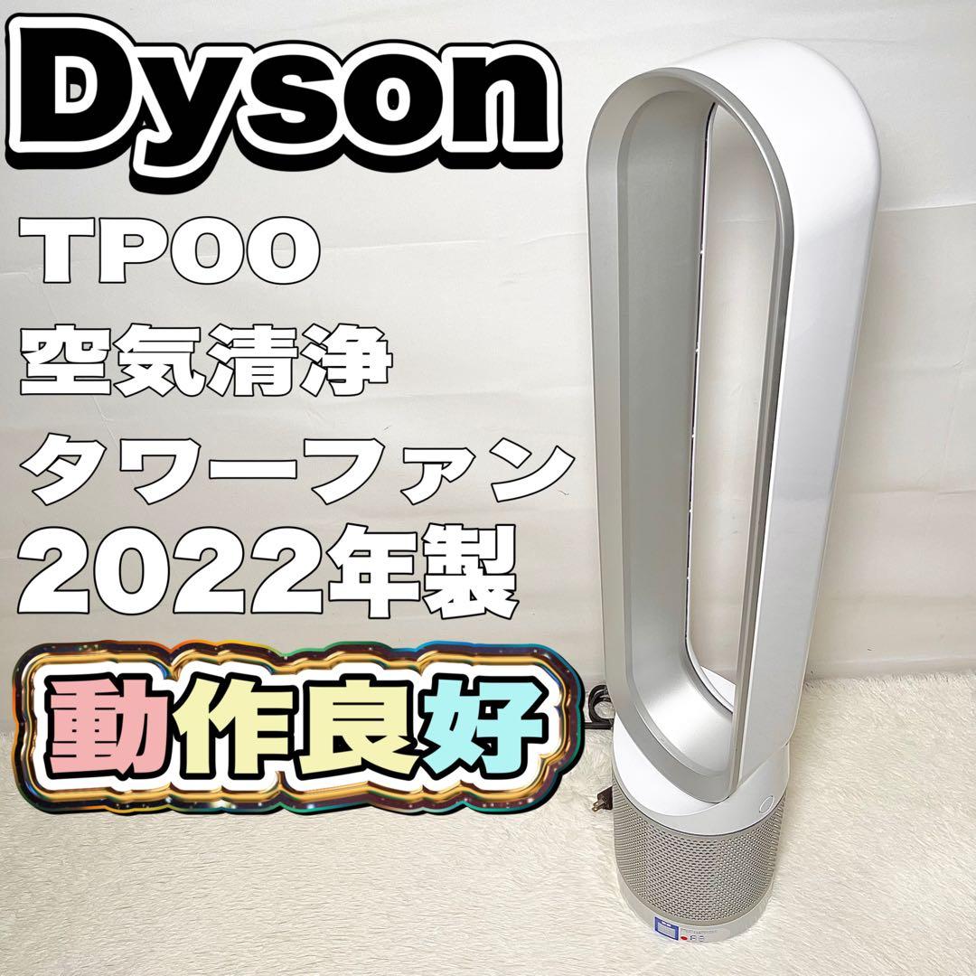 【動作良好】Dyson TP00 空気清浄タワーファン　②