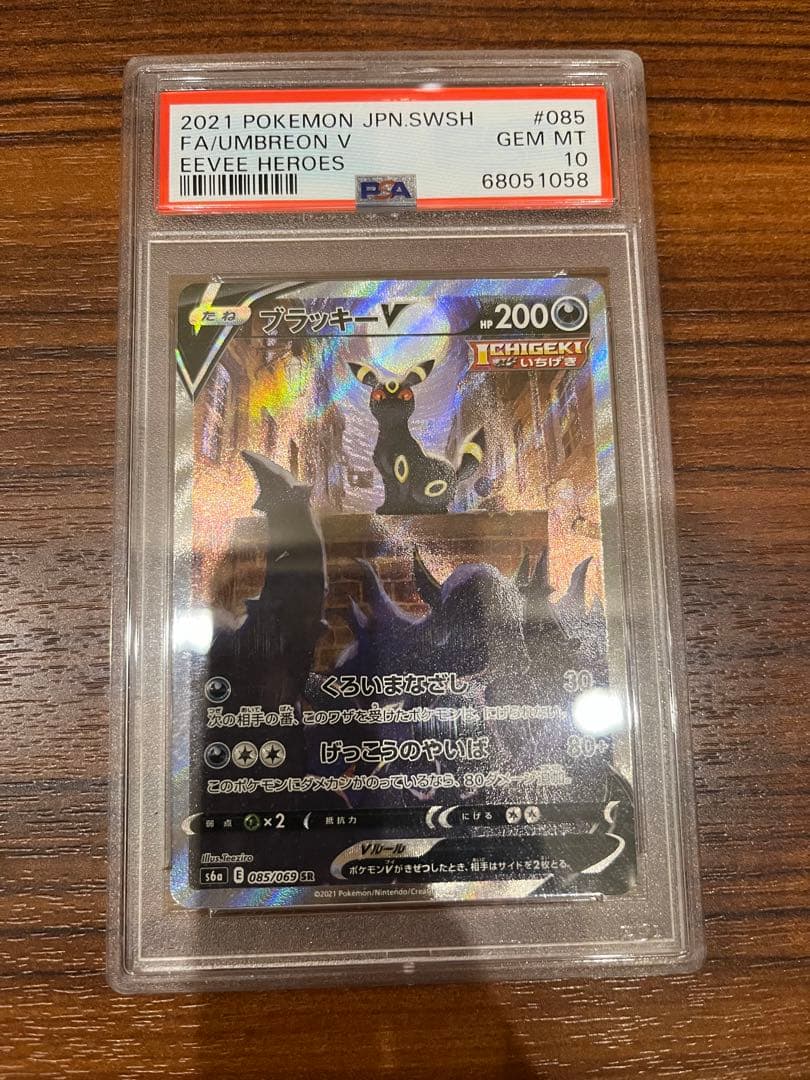 ポケモンカード ブラッキー V PSA10