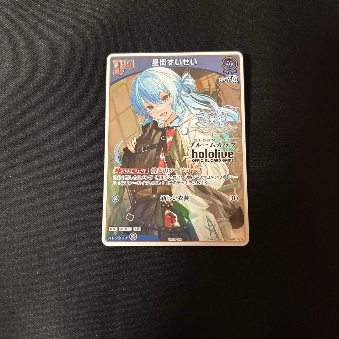 ホロカ　ホロライブカードゲーム　星街すいせい　ブルームカップ　プロモ