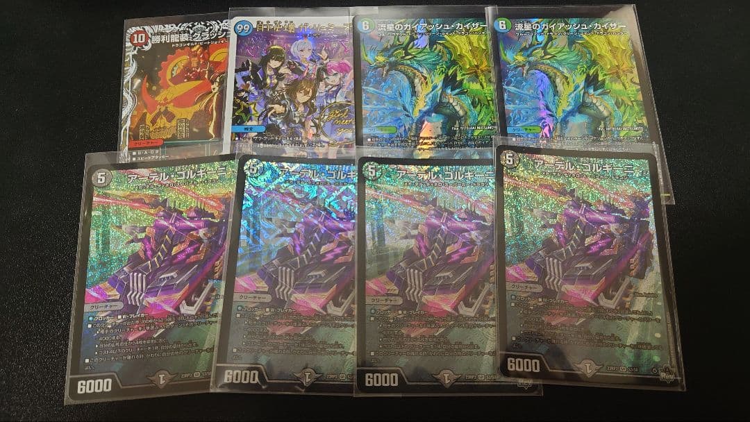 あ*様 デュエルマスターズ　まとめ売り　8枚セット