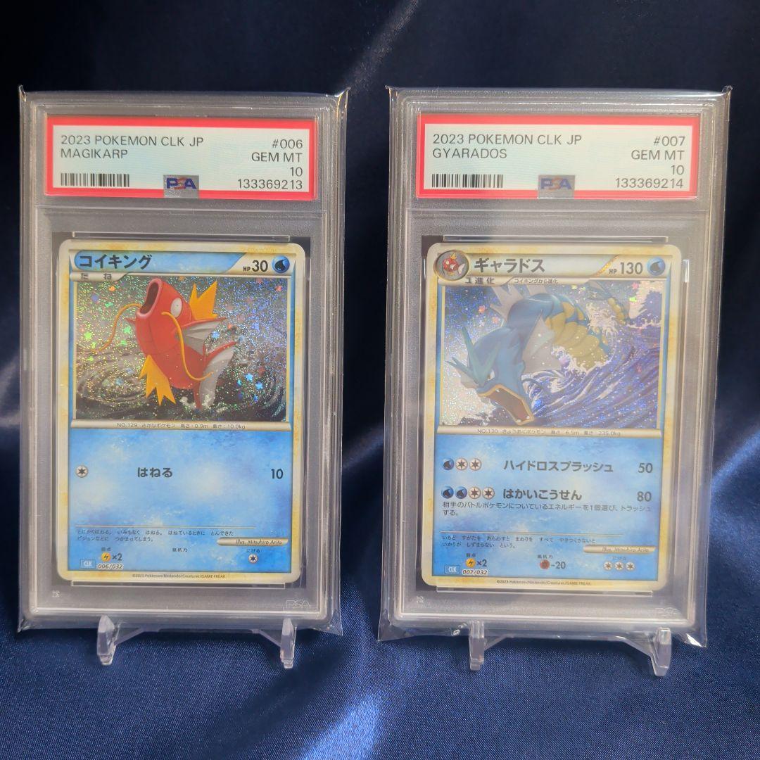 【PSA10】コイキング　ギャラドス　classic クラシック　連番　ポケカ
