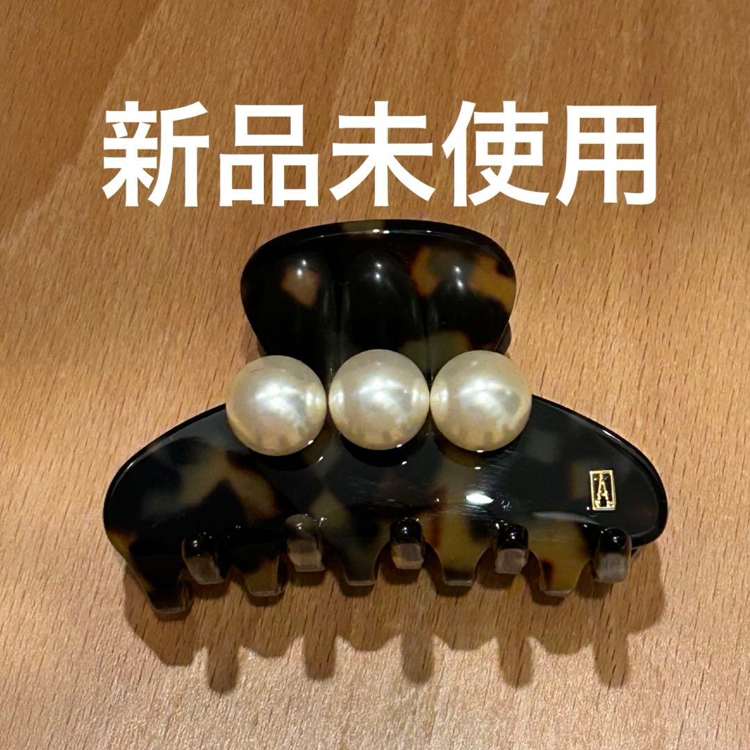 新品未使用　ALEXANDRE DE PARIS ヘアクリップ　パール