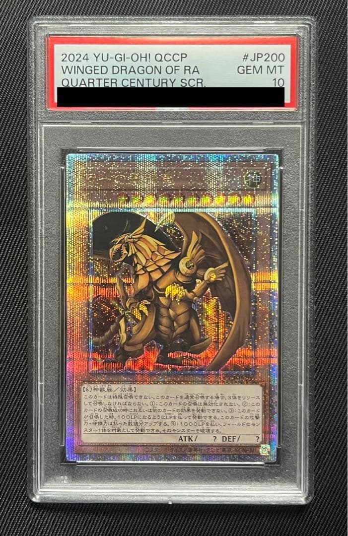 遊戯王　ラーの翼神竜　25thシークレットレア PSA10