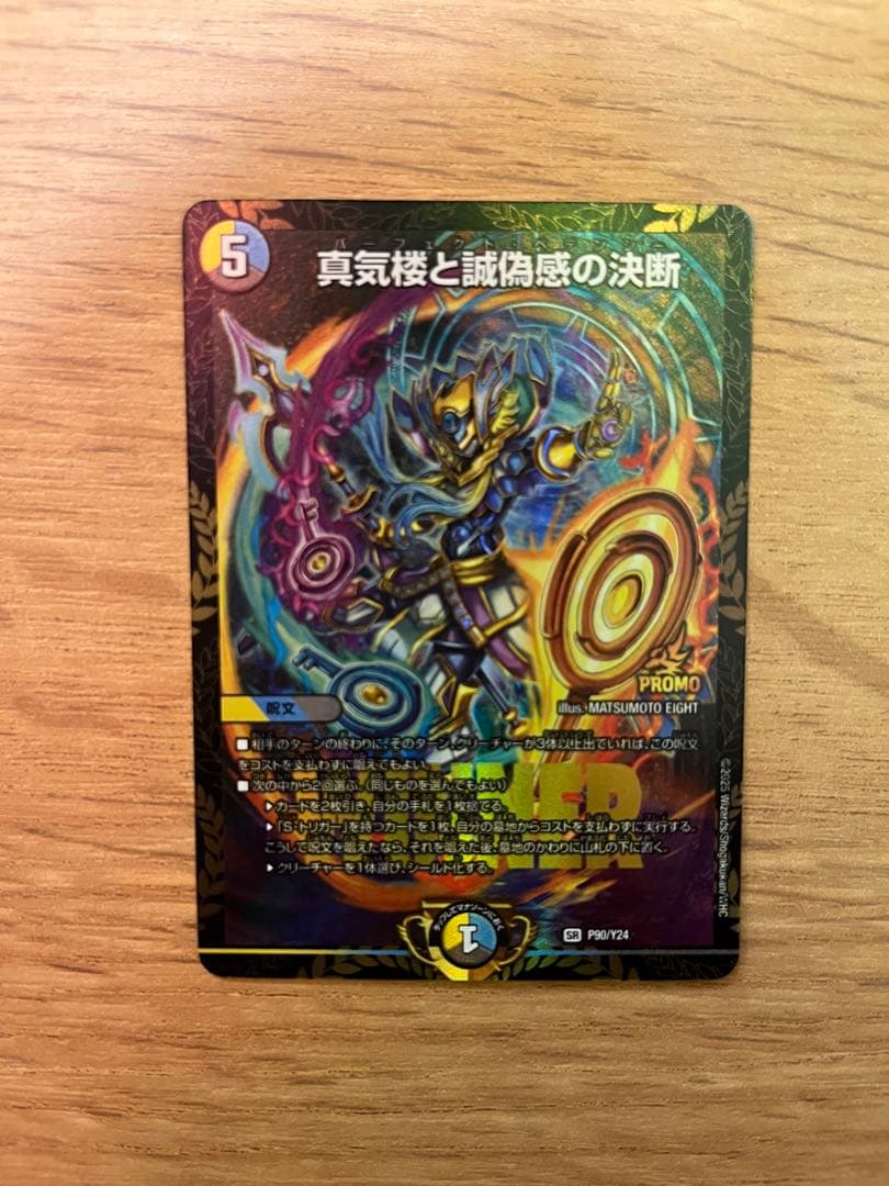 真気楼と誠偽感の決断 パーフェクト・ペテンシー プロモ