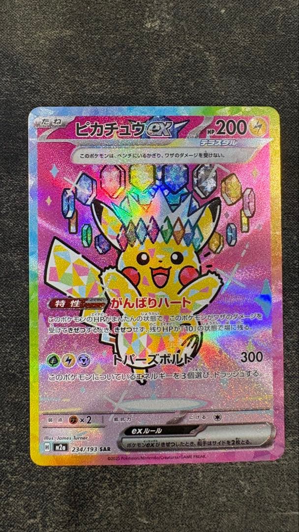 ピカチュウ 　ポケモンカード　SAR