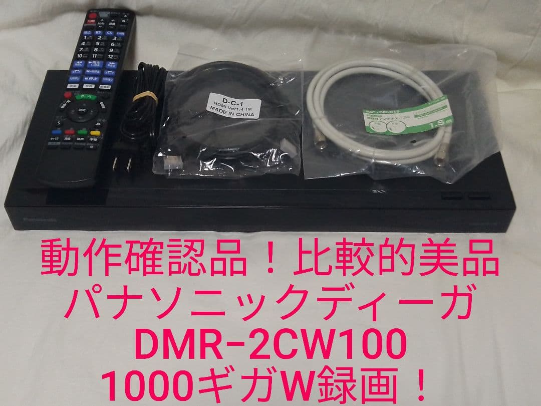 速発送！パナソニックディーガDMR−2CW100ブルーレイレコーダー