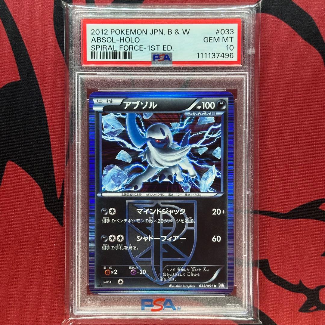 PSA10 アブソル 033/051 R BW8 ラセンフォース プラズマ団
