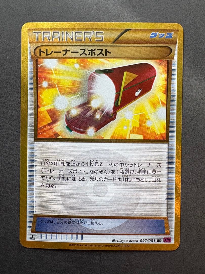 ポケモンカード トレーナーズポスト UR 097/081