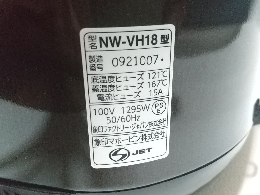 象印 IH炊飯ジャー NW-VH18 黒