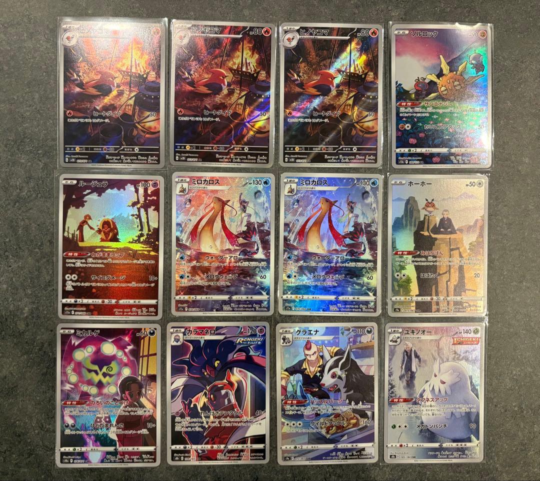 ポケモンカードAR CHR(8枚)まとめ売り