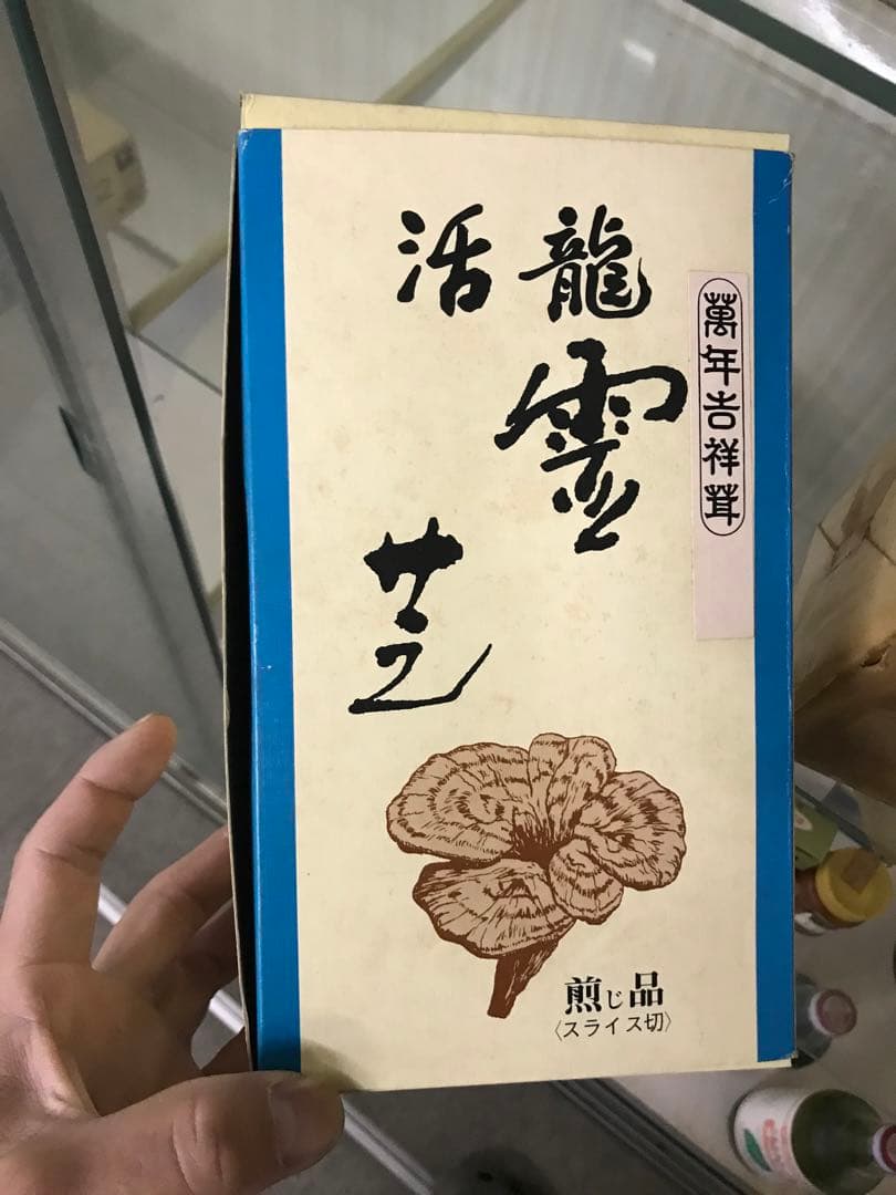 霊芝 健康食品 活龍 煎じ品 スライス切り