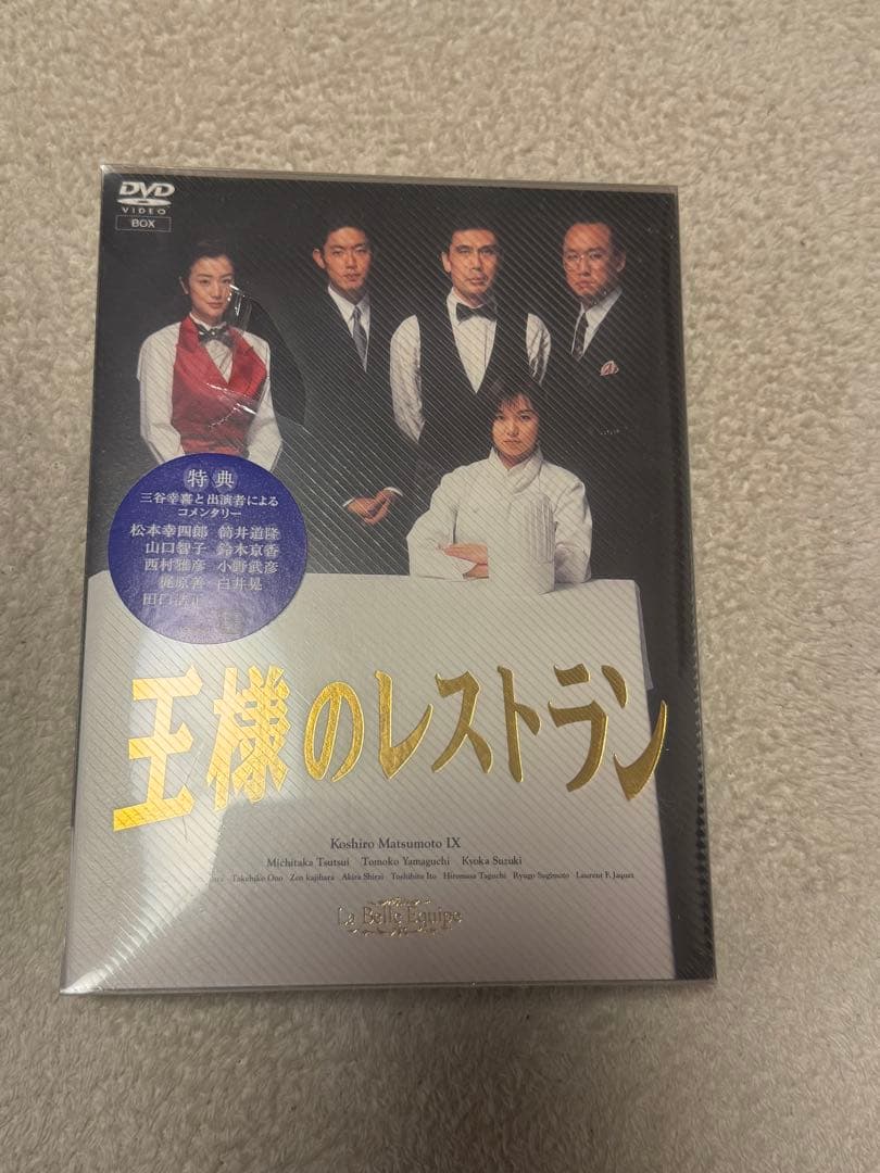 王様のレストラン DVD 未開封