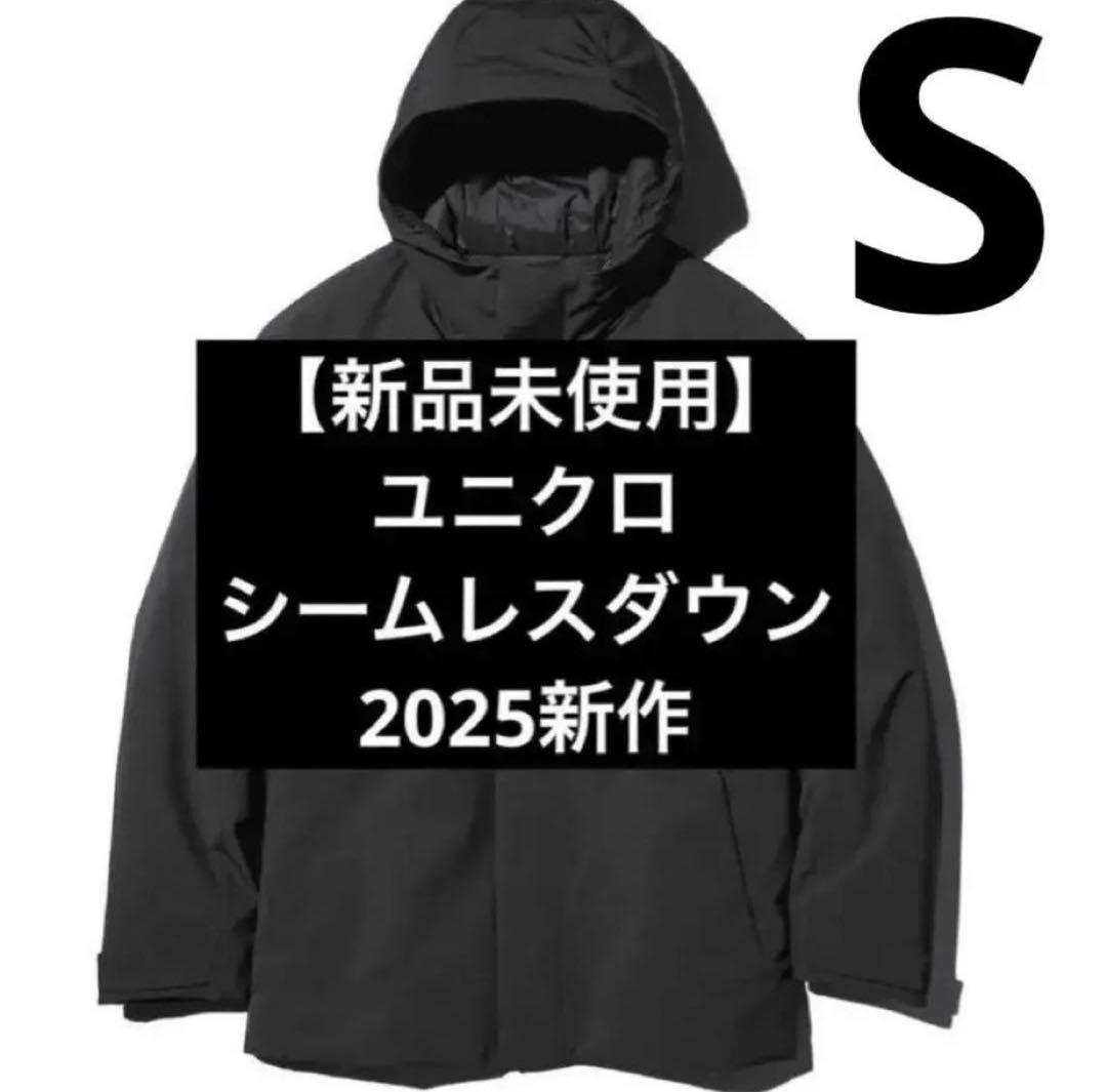 【新品未使用】2025新作！ユニクロ　ハイブリッドダウンパーカ　黒　Sサイズ