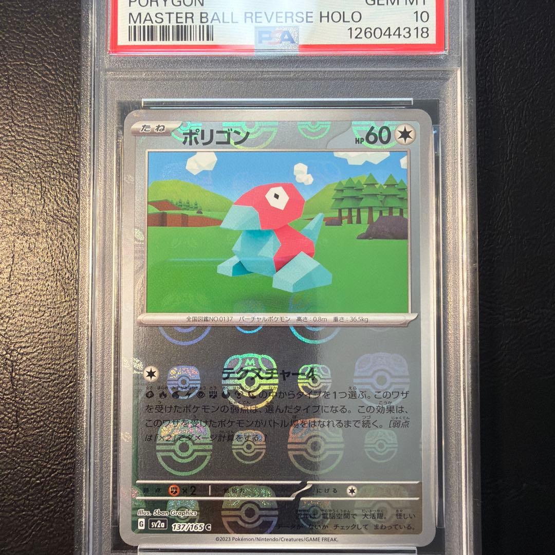 【PSA10】 ポリゴン マスターボール ミラー