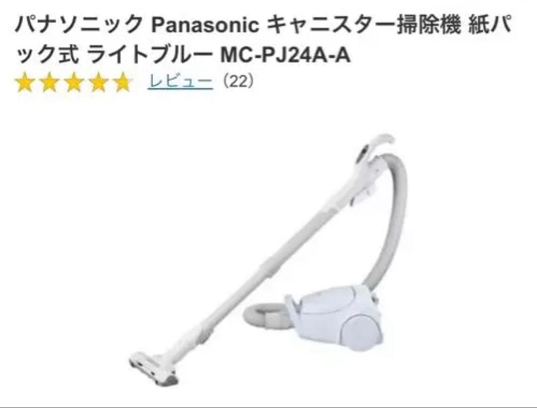 Panasonic キャニスター掃除機 MC-PJ24A-A ライトブルー