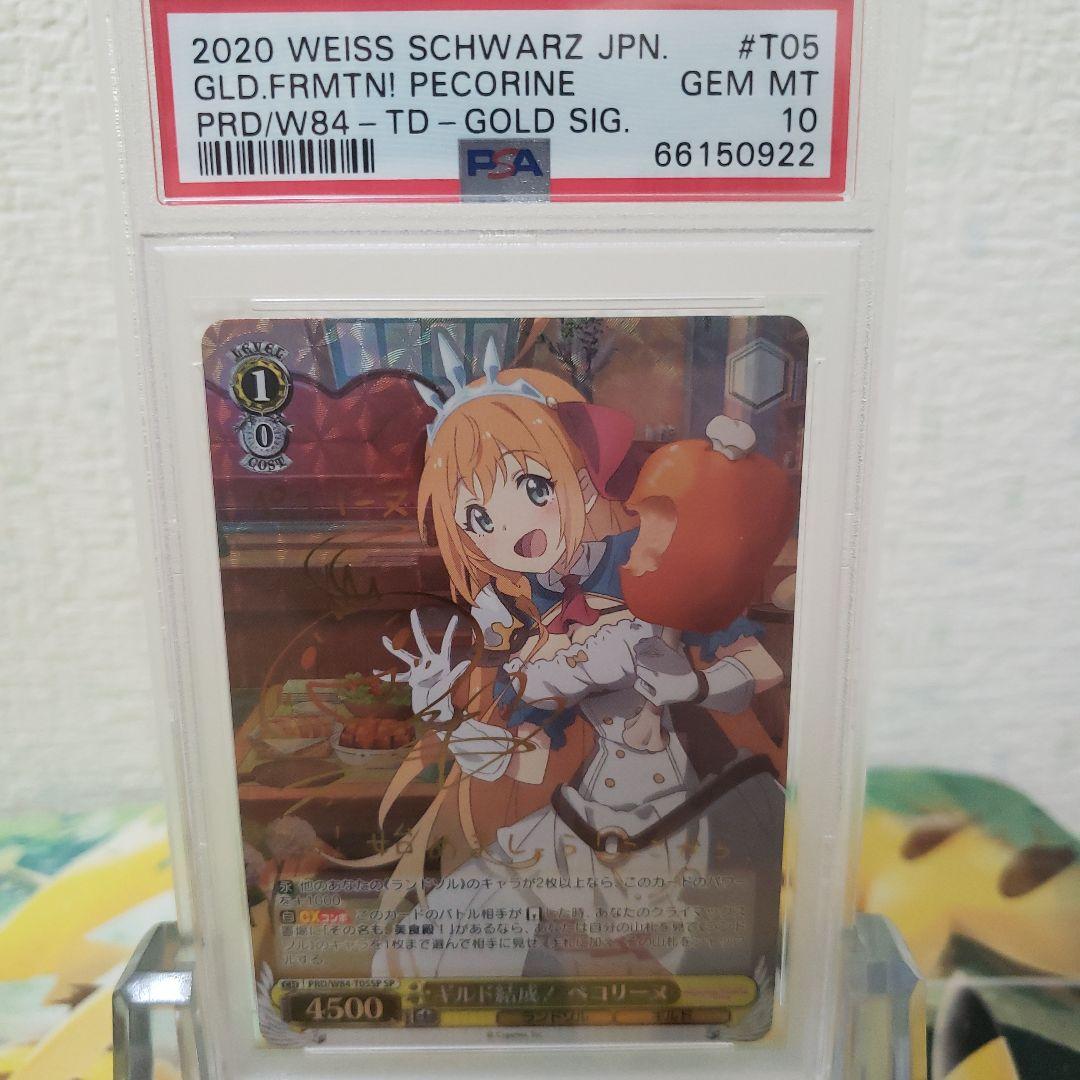 ヴァイスシュヴァルツ　ギルド結成！ ペコリーヌ TDサイン SP PSA10