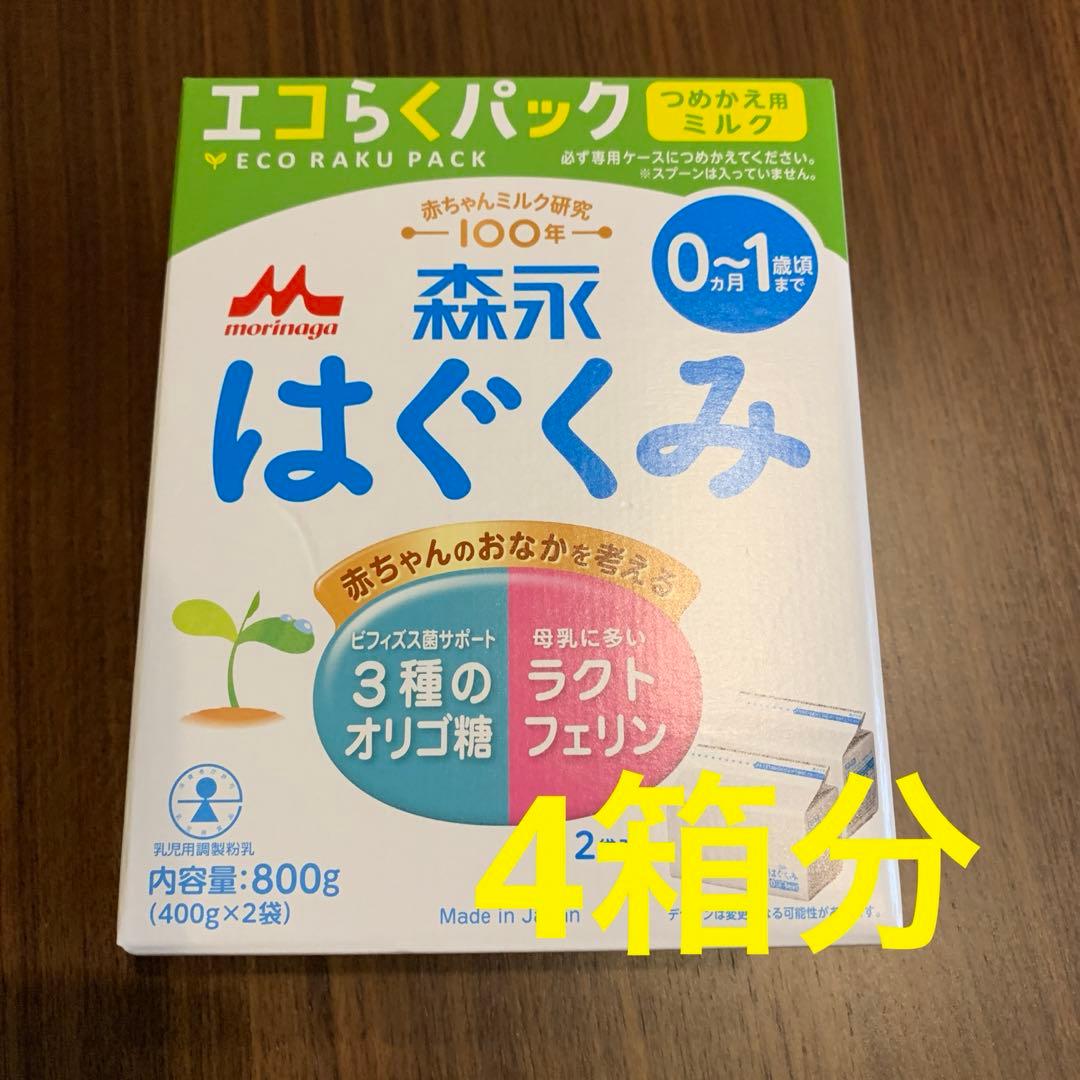森永 はぐくみエコらくパック (400g×2袋)800g 4箱分