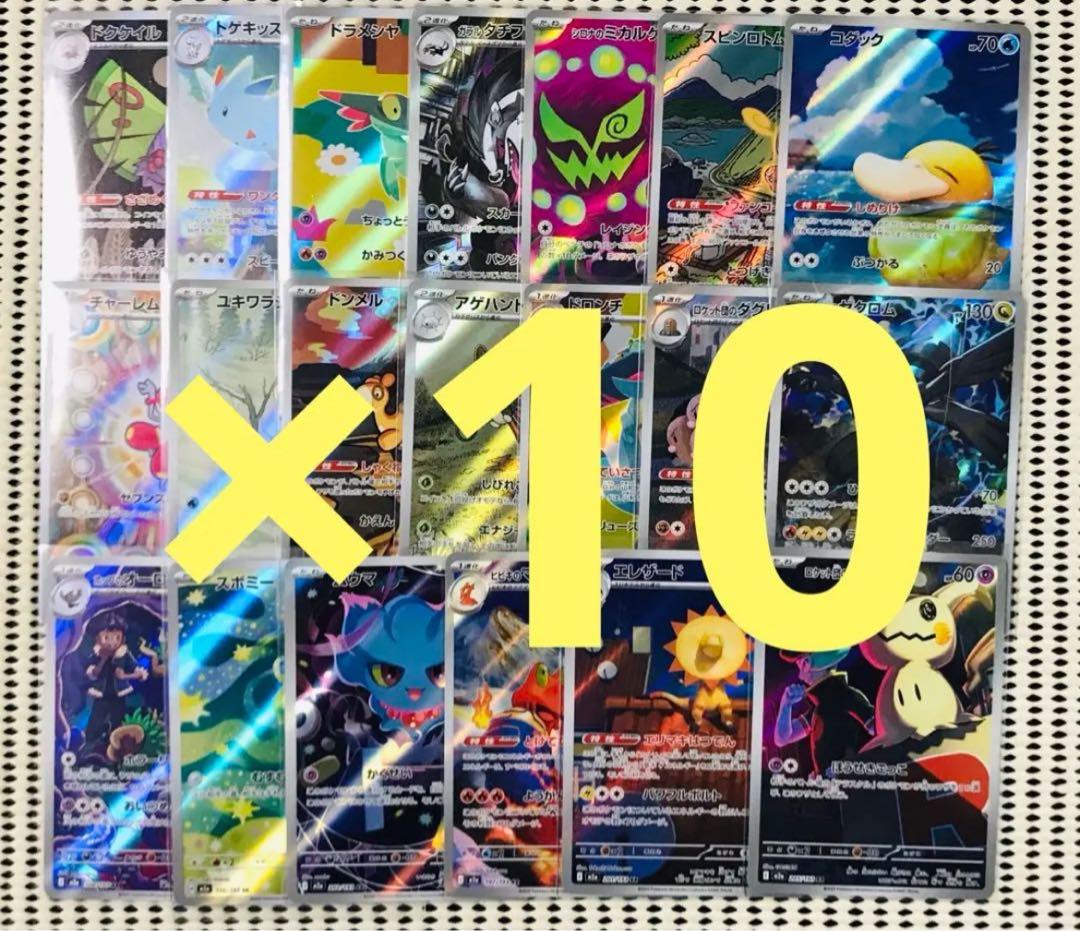 メガドリームex AR 全20種　フルコンプ　10セット