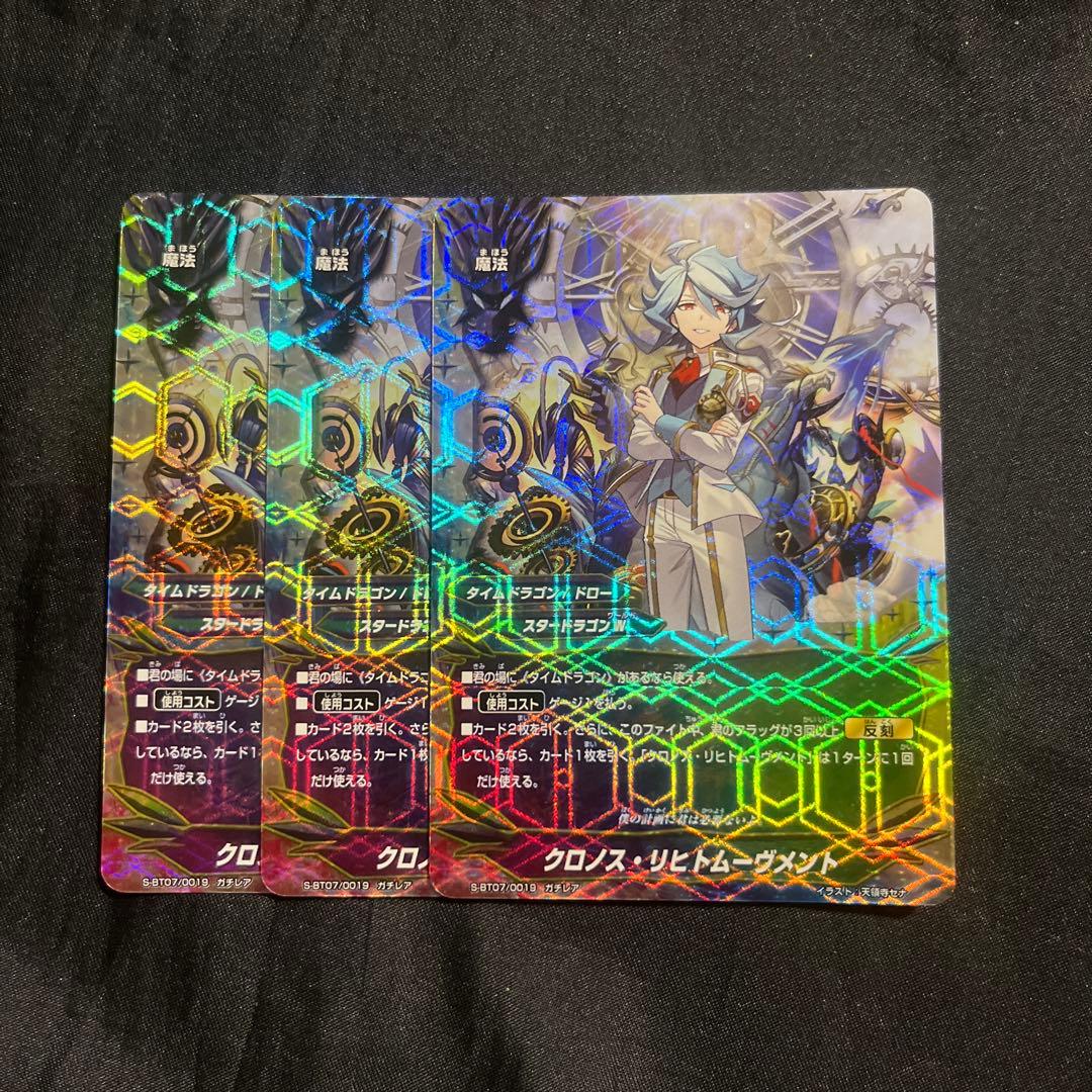 バディファイト クロノス リヒトムーヴメント 3枚セット