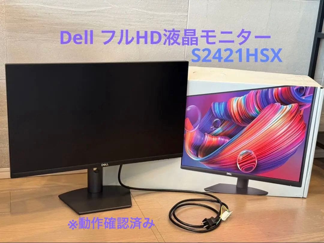Dell/23.8インチ/フルHD液晶モニター/S2421HSX/デル