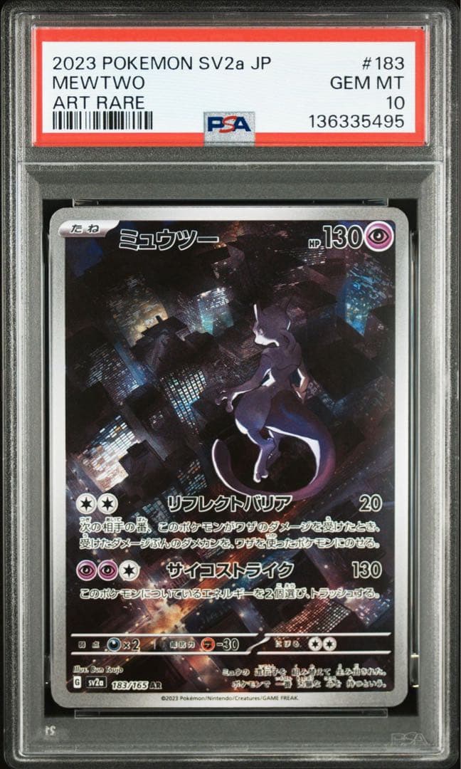 美品　PSA10 ポケモンカード ミュウツー AR 151