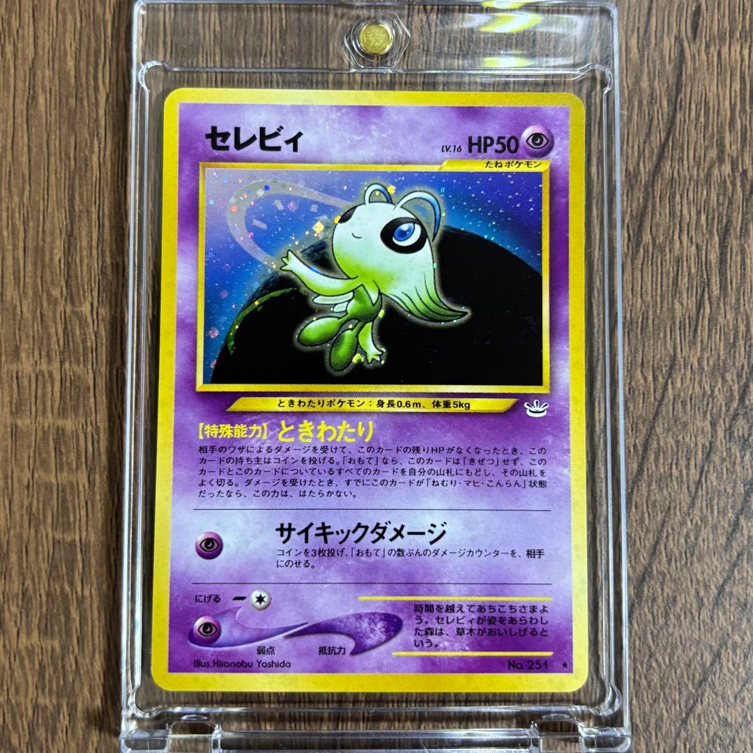 セレビィ ★ 拡張パック第3弾 めざめる伝説