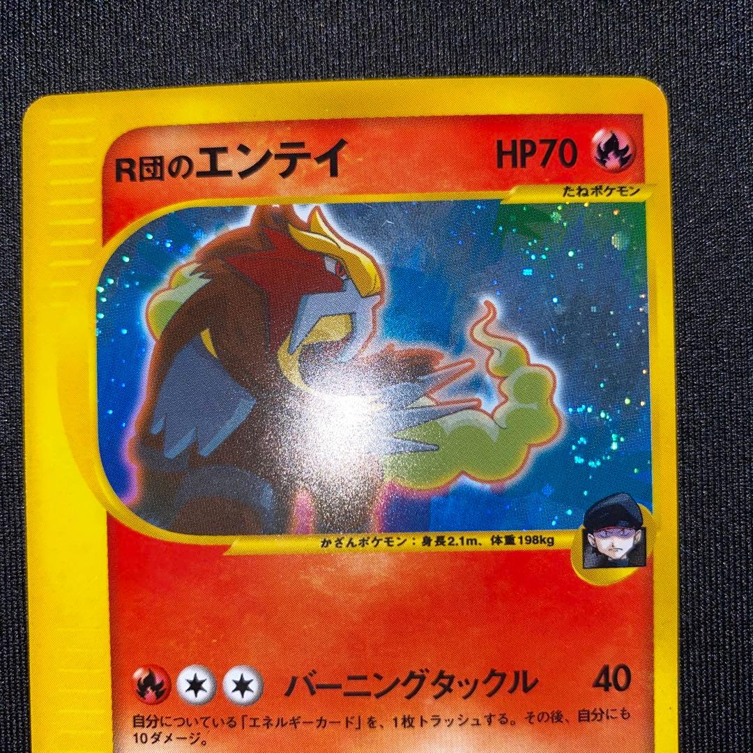 R団のエンテイ ★ ポケモンカード★VS 095/141