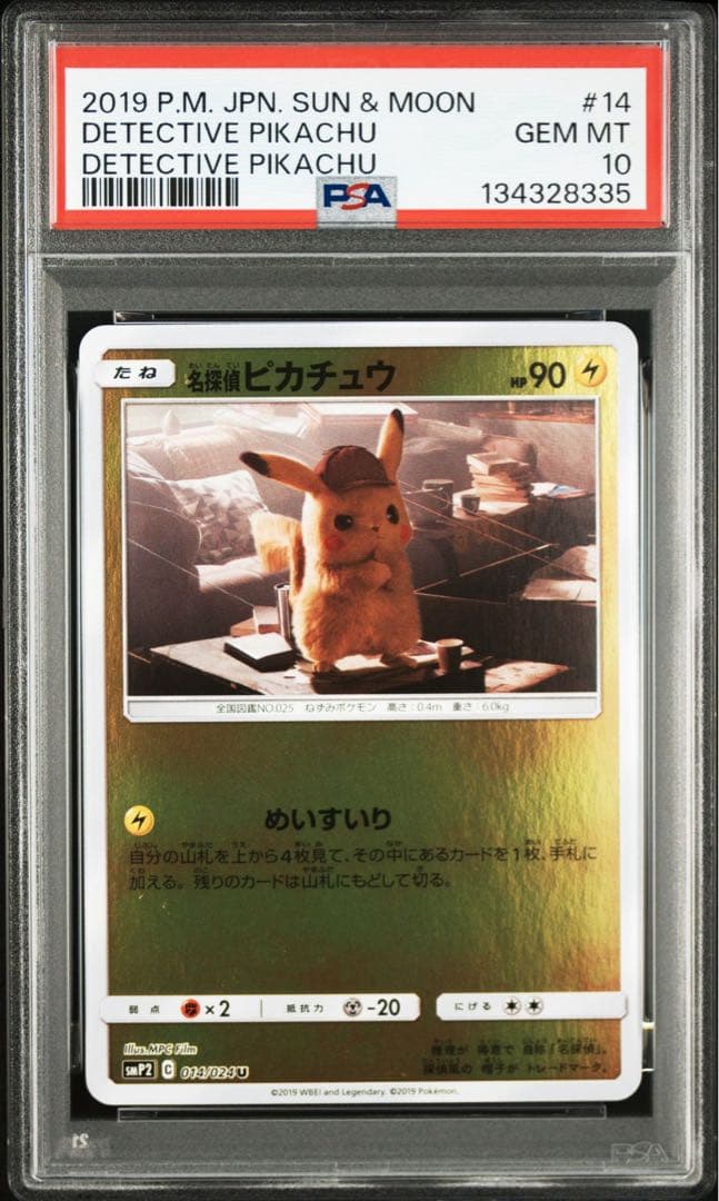 名探偵ピカチュウ U SMP2 ムービースペシャルパック 名探偵ピカチュウ 0…