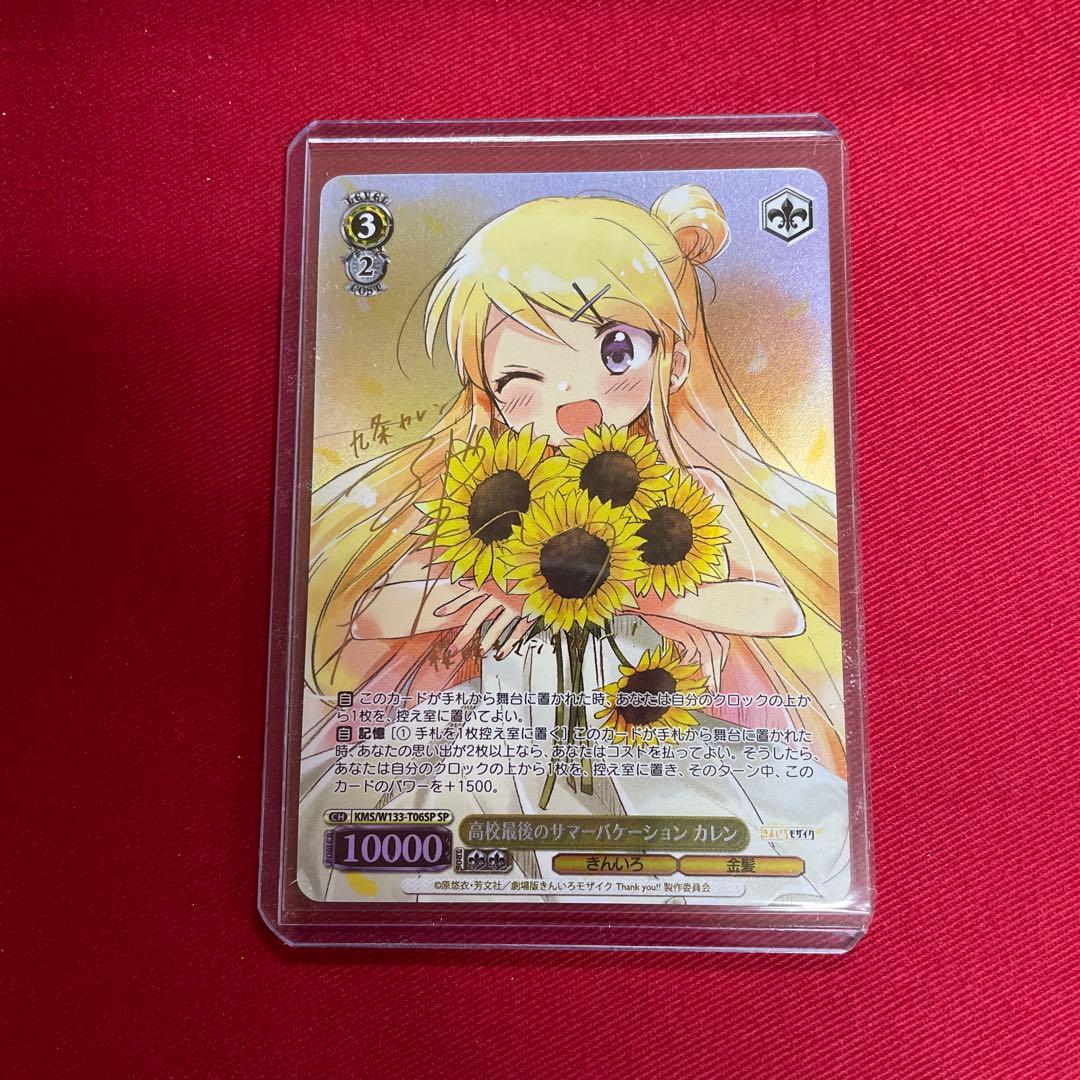 ヴァイス　カレン　サイン