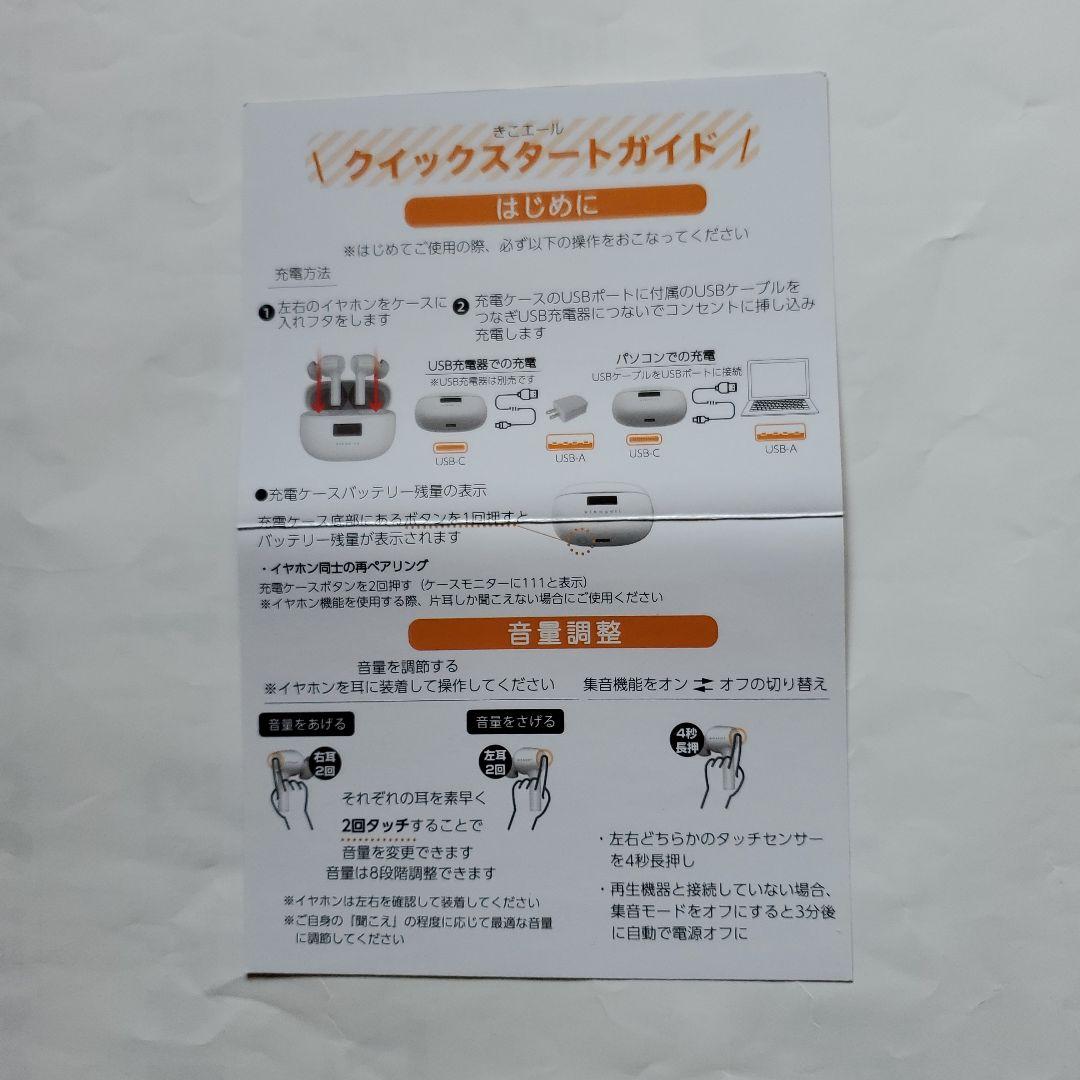 【値下げ】ワイヤレスイヤホン機能付き集音器「きこエール」