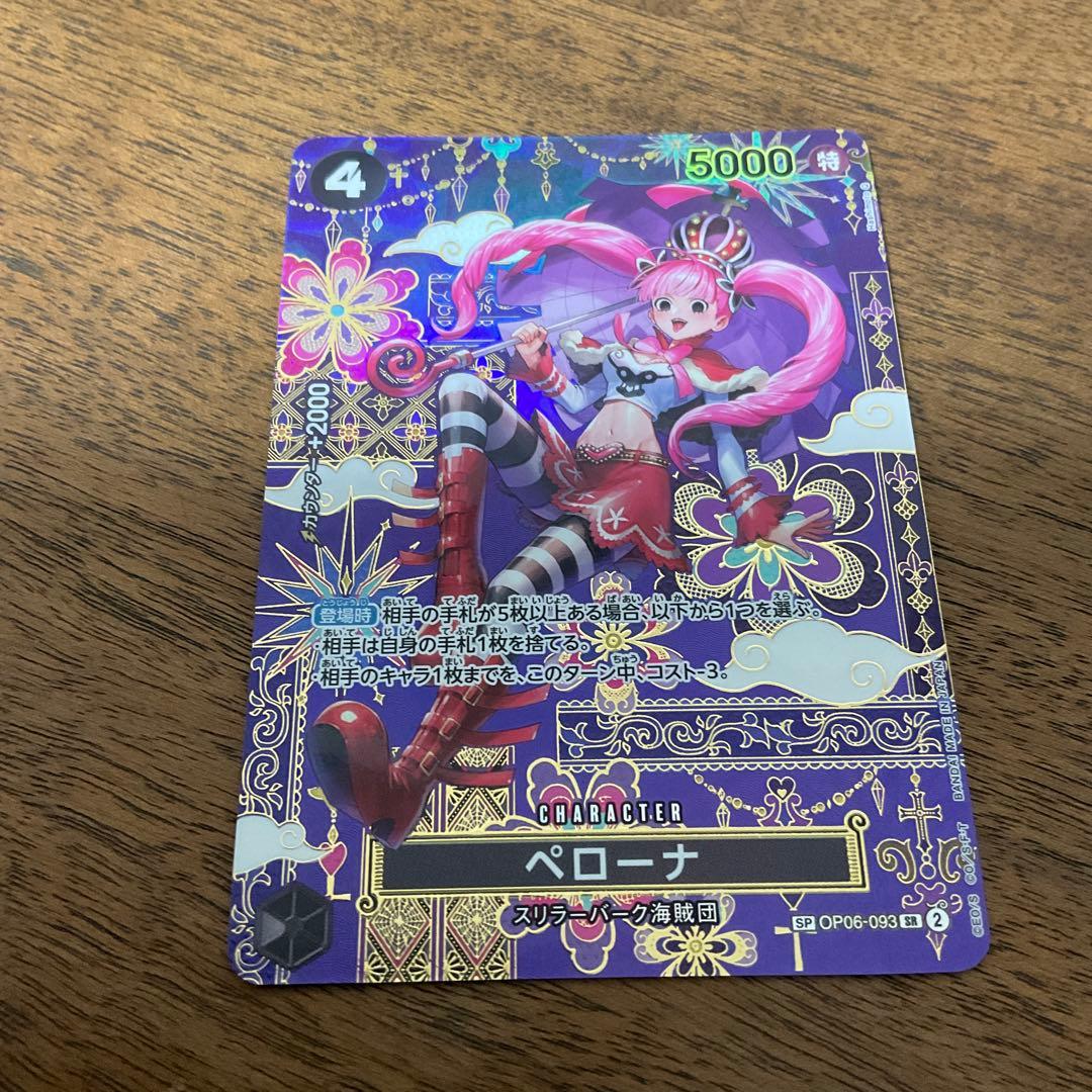 ワンピースカードゲーム　ペローナ sp