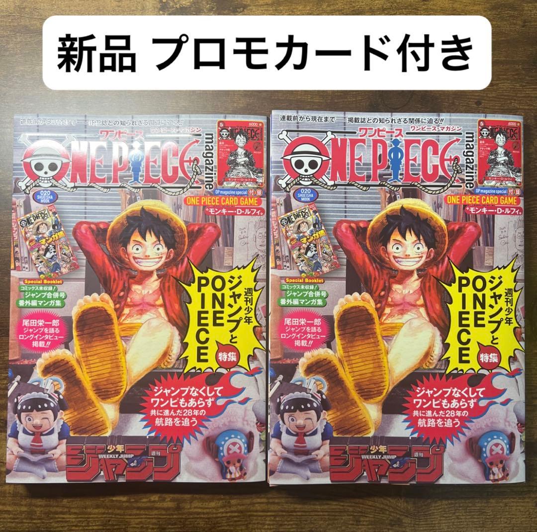【新品】ワンピースマガジン 20号 2冊